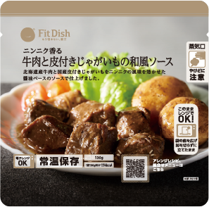 牛肉と皮付きじゃがいもの和風ソース