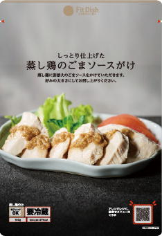 使用したFitDish商品