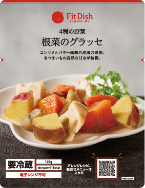 根菜のグラッセ