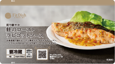 鮭のロースト ラビゴットソース