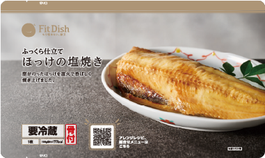 ほっけの塩焼き