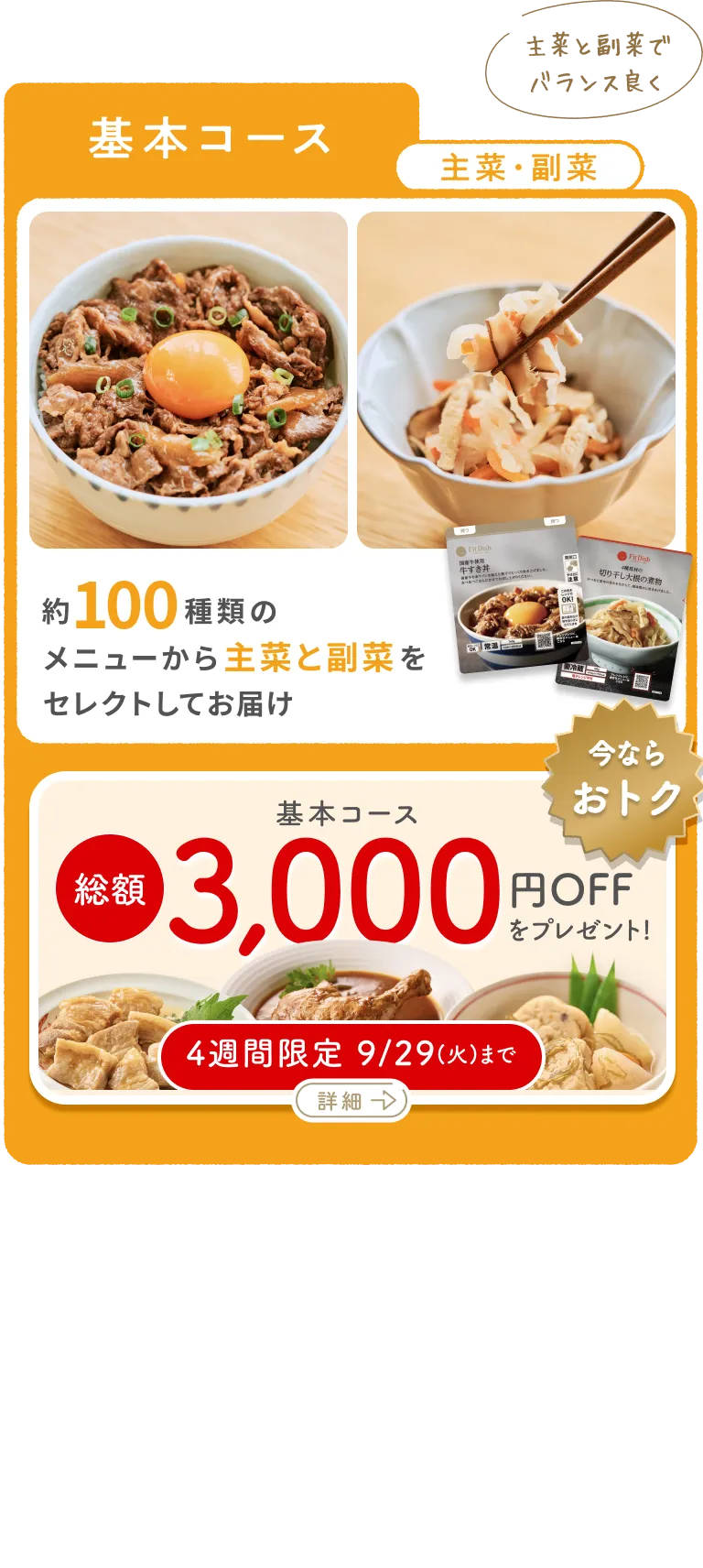 基本コース