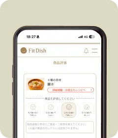 商品評価でさらにフィット