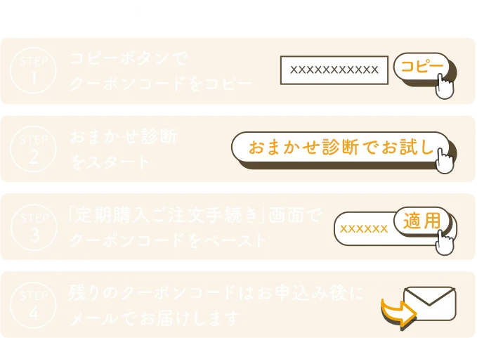 クーポンコードの使い方