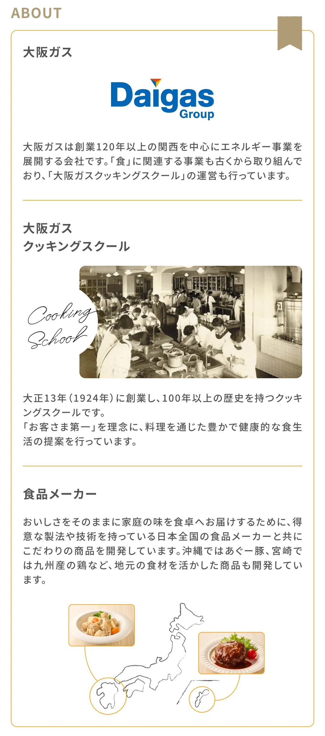 大阪ガスクッキングスクール