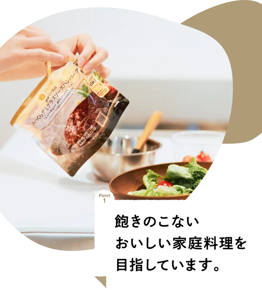 飽きのこないおいしい家庭料理を目指します。