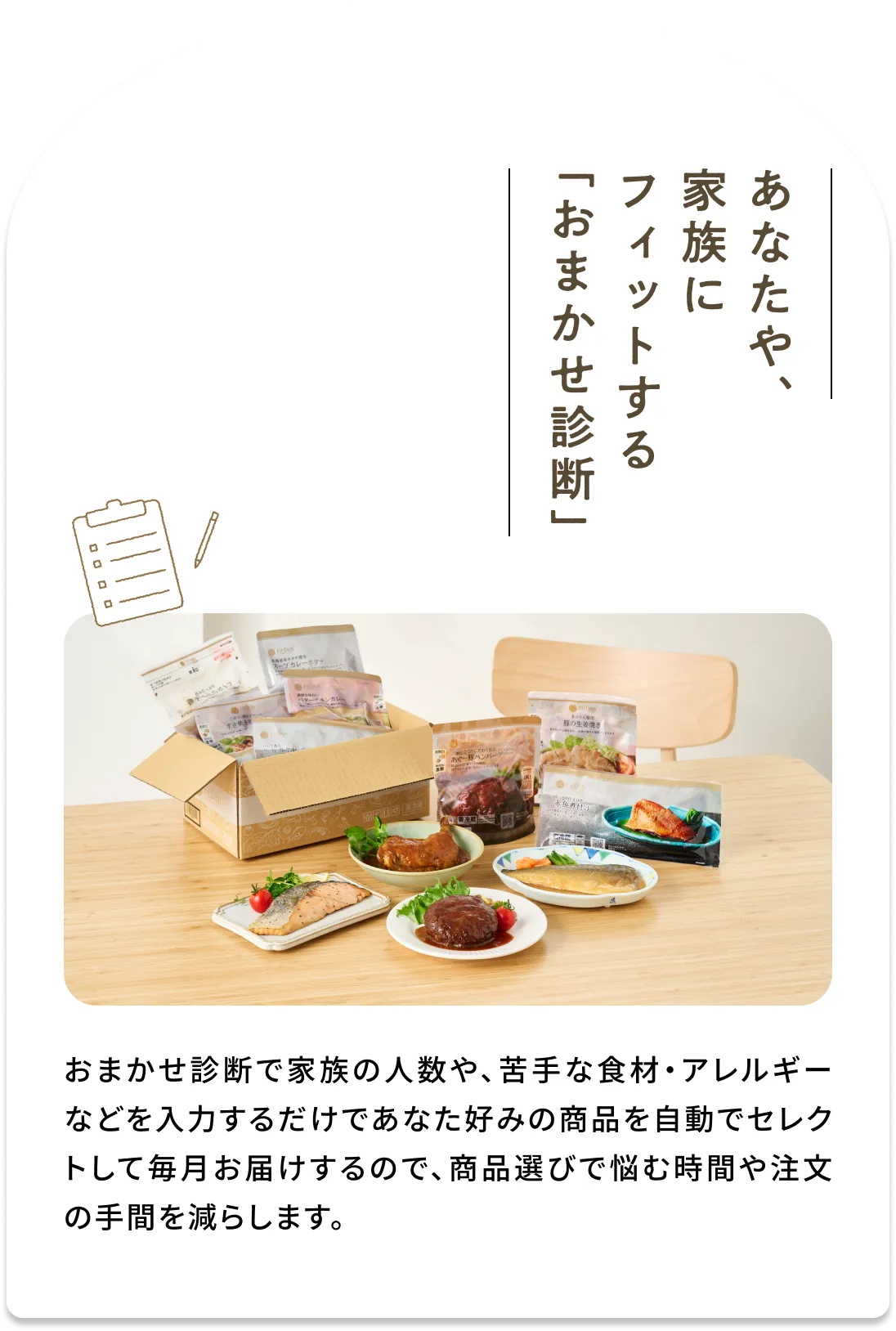 あなたや、家族にフィットする「おまかせ診断」