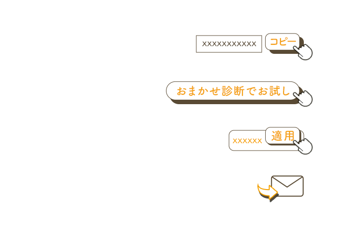 クーポンコードの使い方
