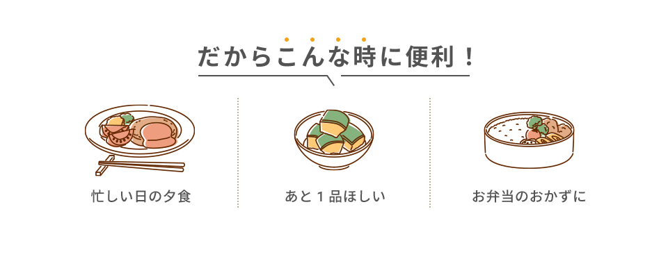 だからこんな時に便利