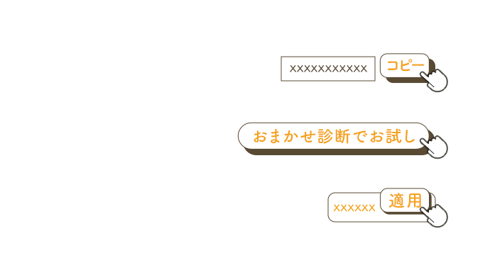 クーポンコードの使い方