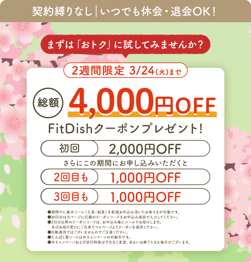 契約縛り無し｜いつでも休会・退会OK! まずは「おトク」にお試ししてみませんか？