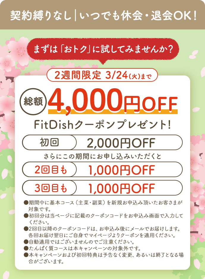 契約縛り無し｜いつでも休会・退会OK! まずは「おトク」にお試ししてみませんか？