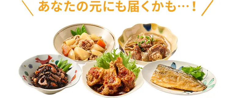 あなたの元にも届くかも…！