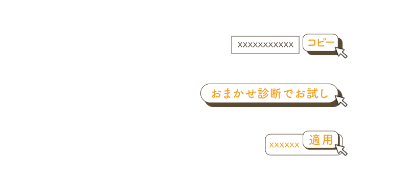 クーポンコードの使い方