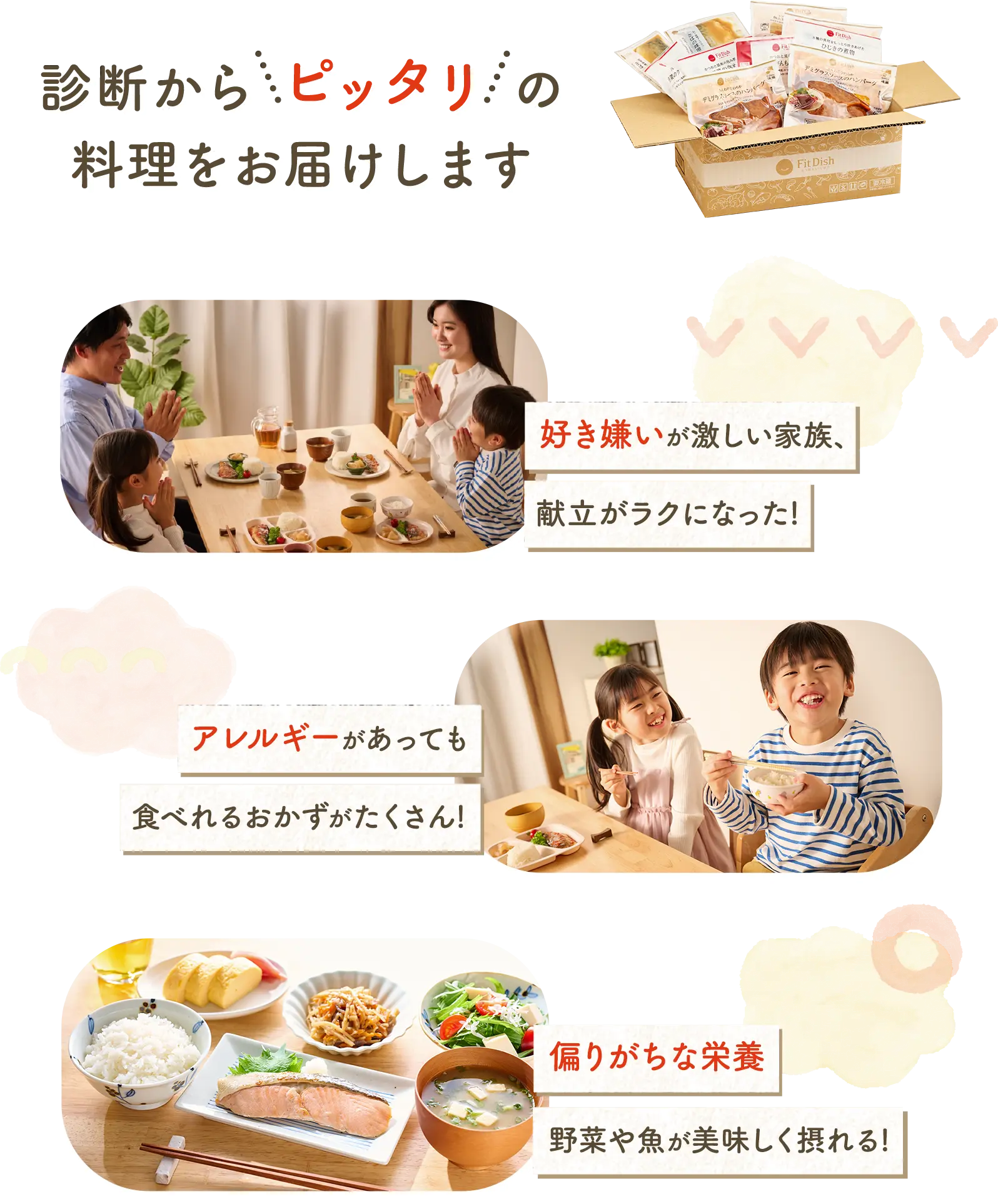 診断からピッタリの料理をお届けします