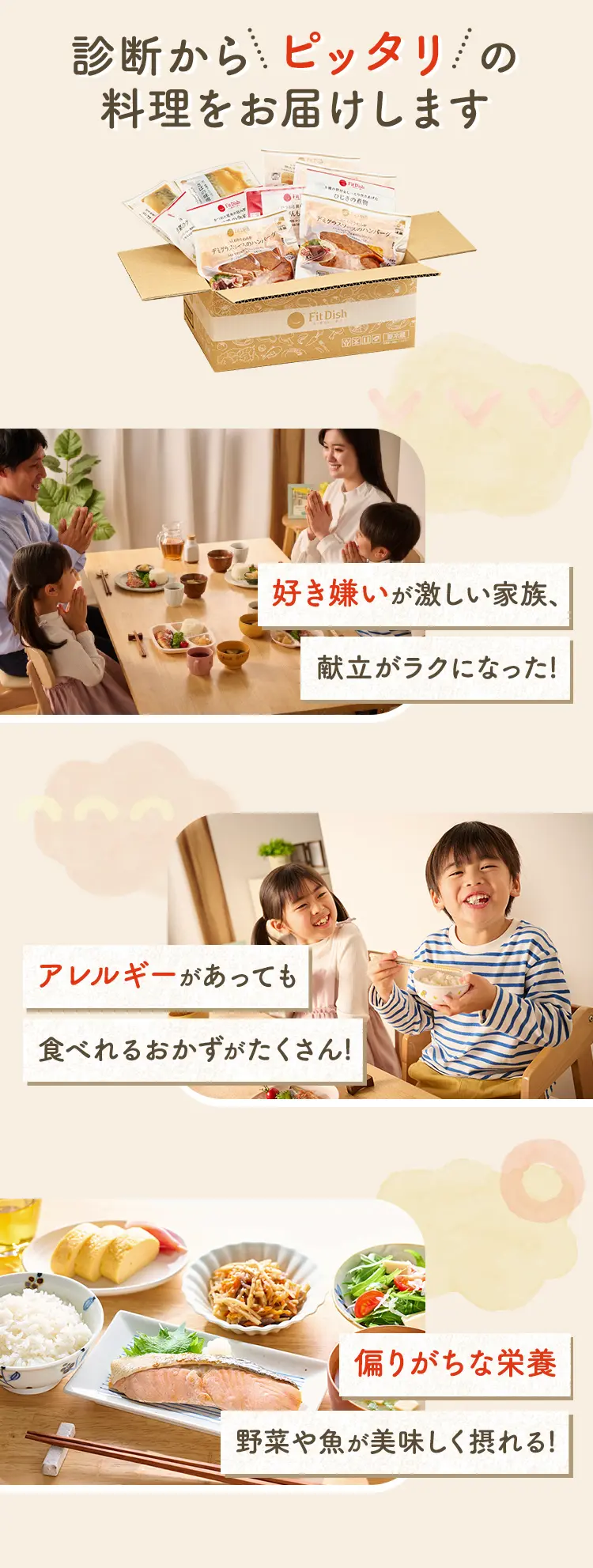 診断からピッタリの料理をお届けします