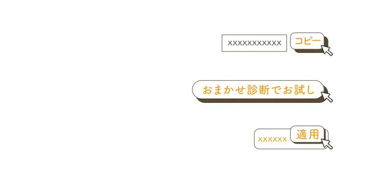 クーポンコードの使い方