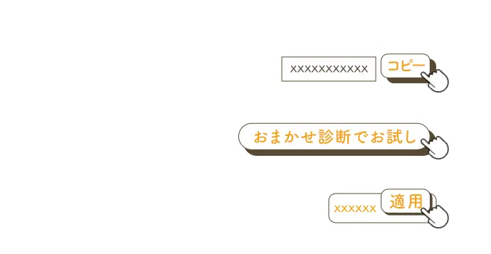 クーポンコードの使い方