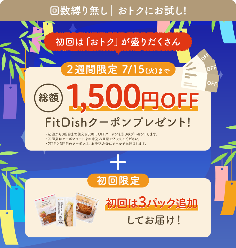 回数縛り無し|おトクにお試し!