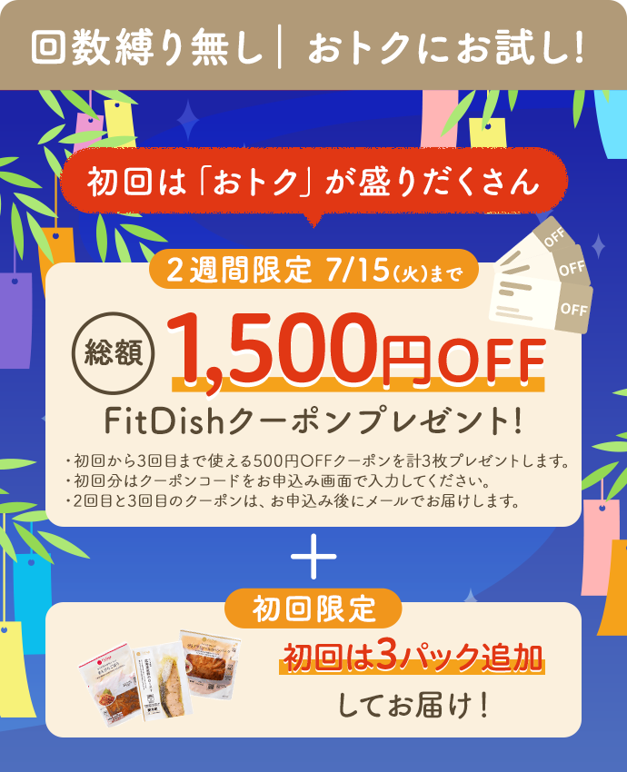 回数縛り無し|おトクにお試し!