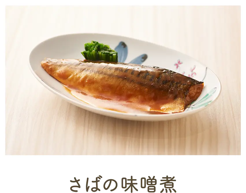 さばの味噌煮