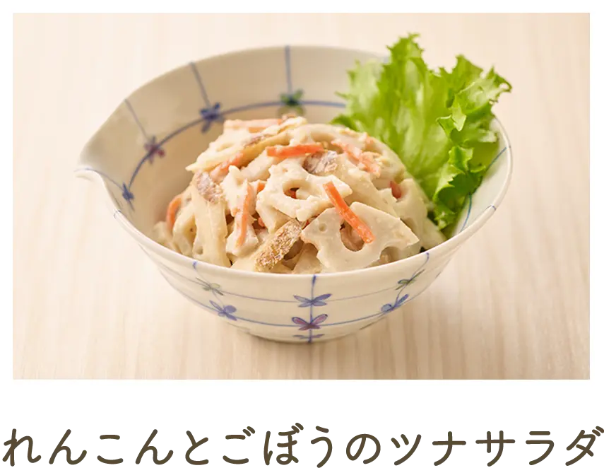 れんこんとごぼうのツナサラダ