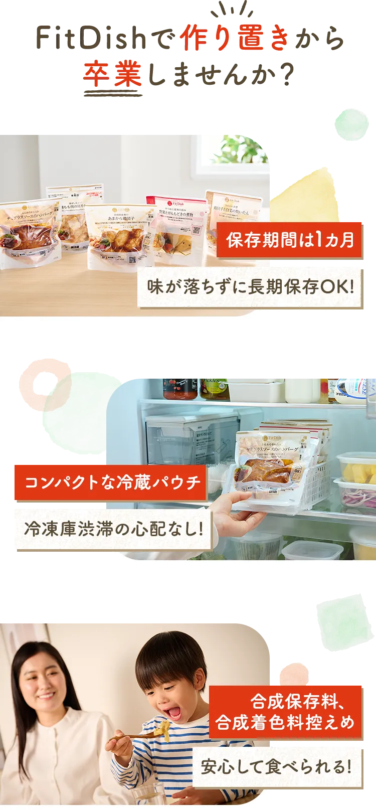 FitDishで作り置きから卒業しませんか？
