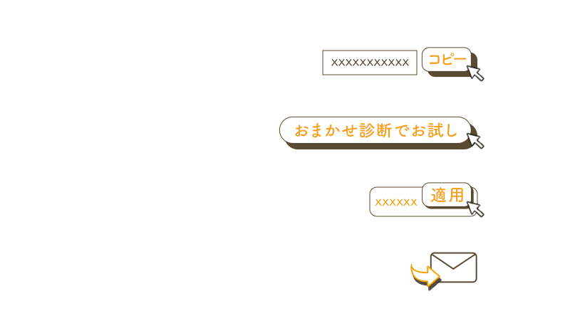 クーポンコードの使い方