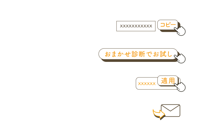 クーポンコードの使い方
