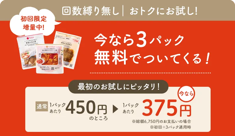 回数縛り無し｜おトクにお試し！