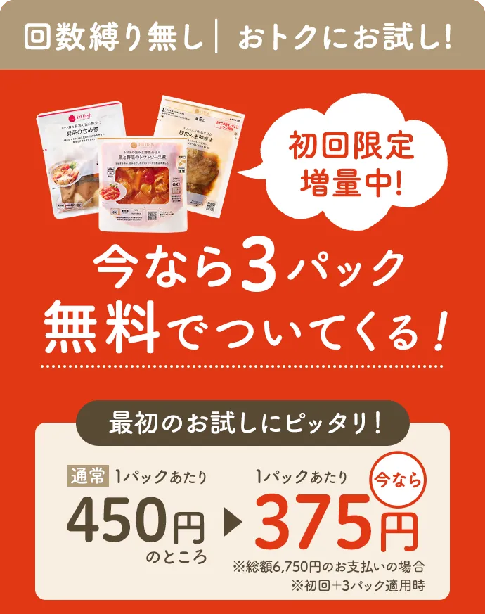 回数縛り無し｜おトクにお試し！