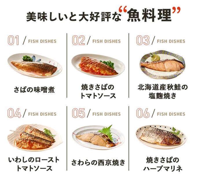 美味しいと大好評な魚料理