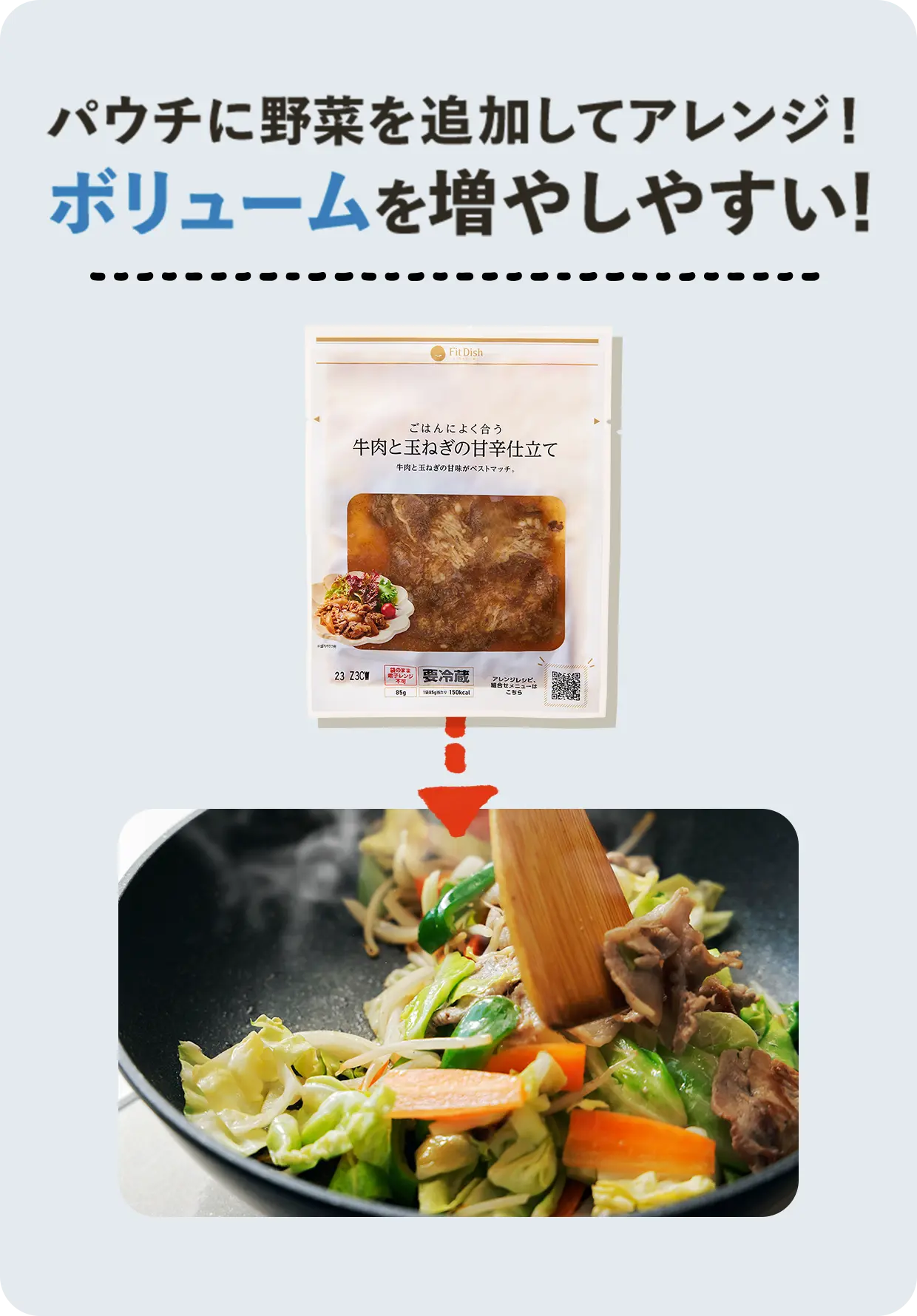 パウチに野菜を追加してアレンジ！ボリュームを増やしやすい!