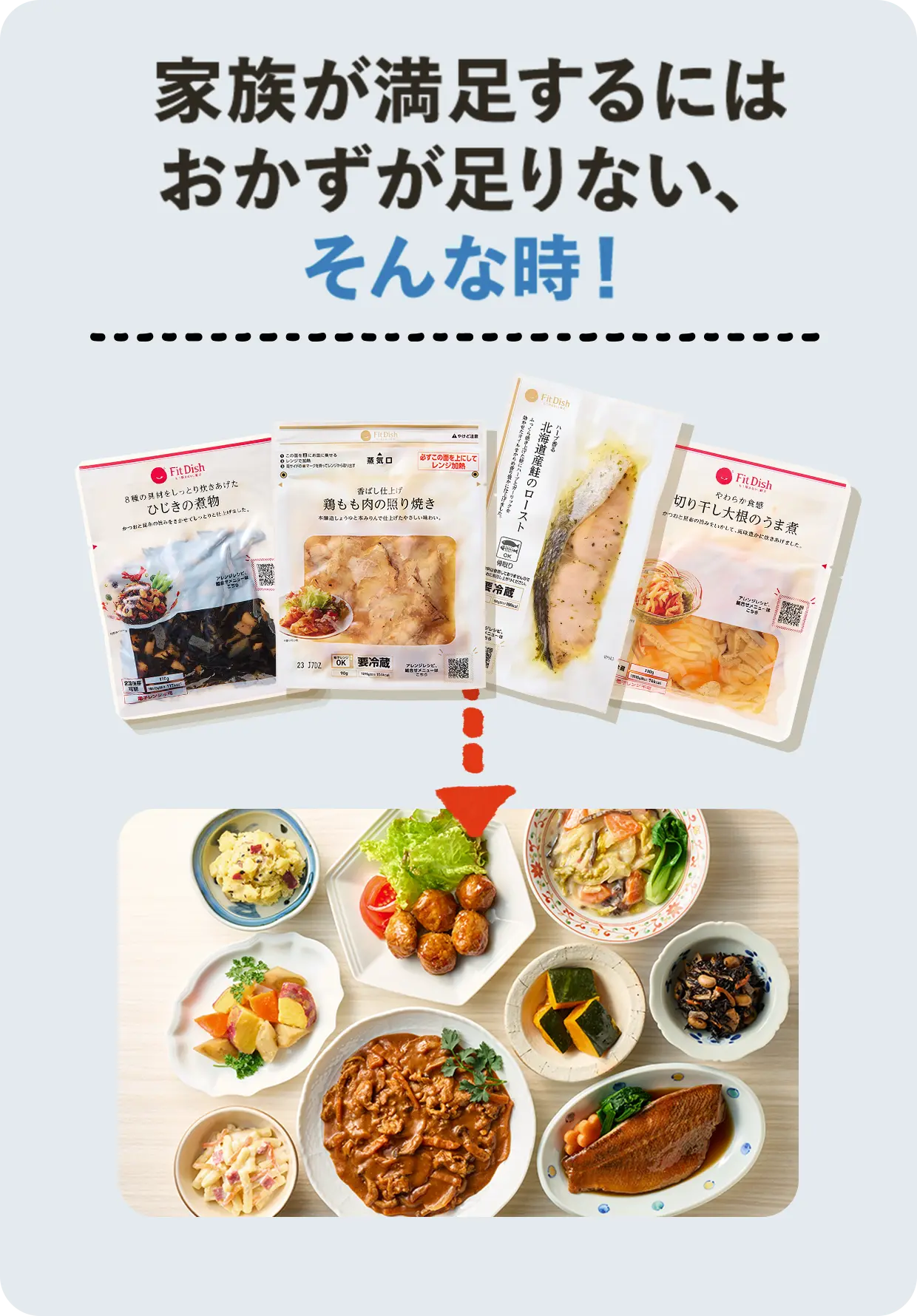 家族が満足するにはおかずが足りない、そんな時！