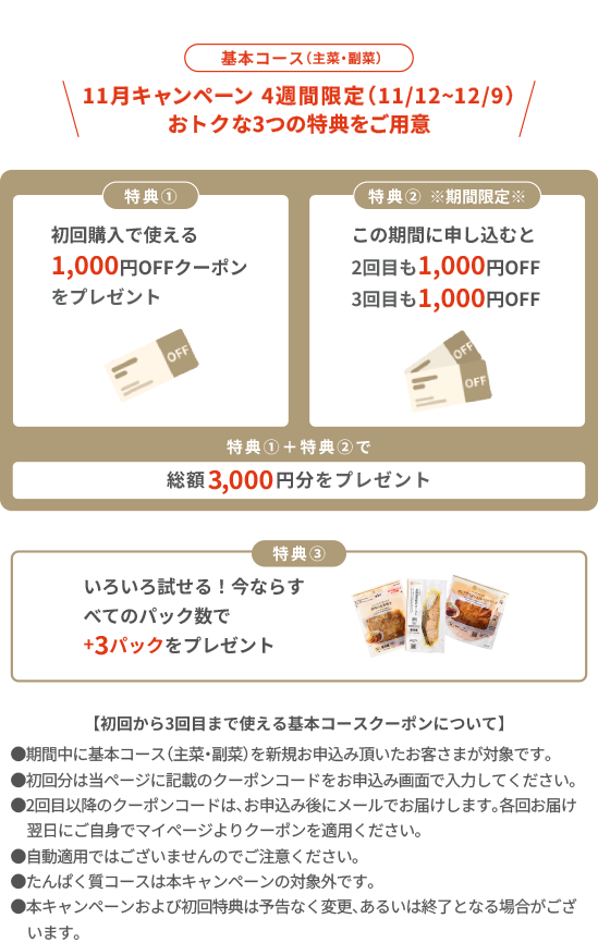 10月キャンペーン 3週間限定（10/1〜10/21）お得な2つの特典をご用意