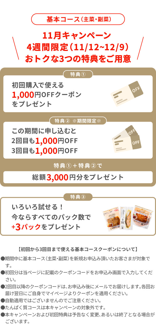 10月キャンペーン 3週間限定（10/1〜10/21）お得な2つの特典をご用意