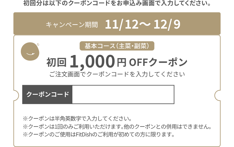 初回1000円 OFFクーポン