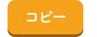 コピー