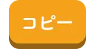 コピー