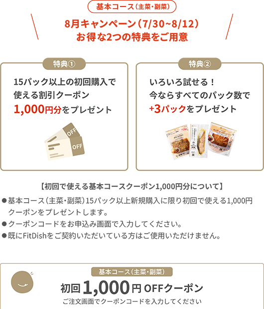 回数縛り無し｜おトクにお試し！タンパク質コースデビューキャンペーン