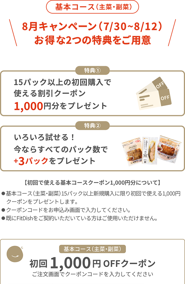 回数縛り無し｜おトクにお試し！タンパク質コースデビューキャンペーン