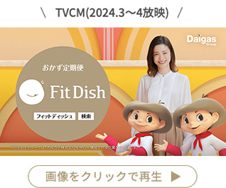 CM放映中！
