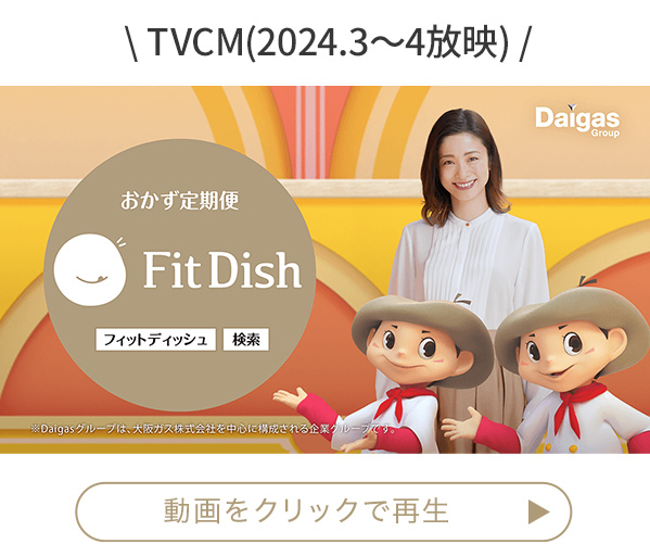 CM放映中！