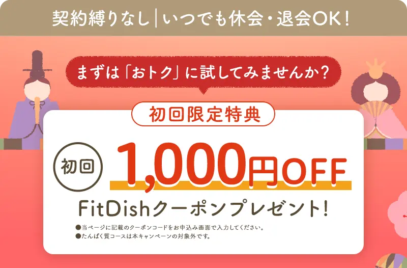 契約縛り無し｜いつでも休会・退会OK! まずは「おトク」にお試ししてみませんか？