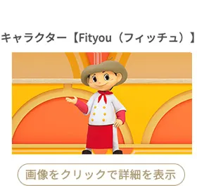 キャラクター フィッチュ