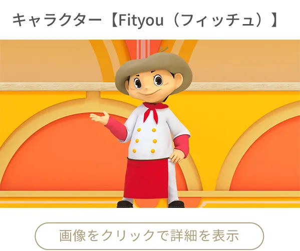 キャラクター フィッチュ