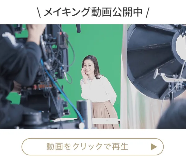メイキング動画公開中
