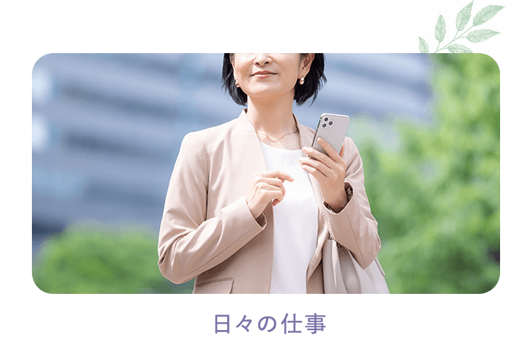 日々の仕事