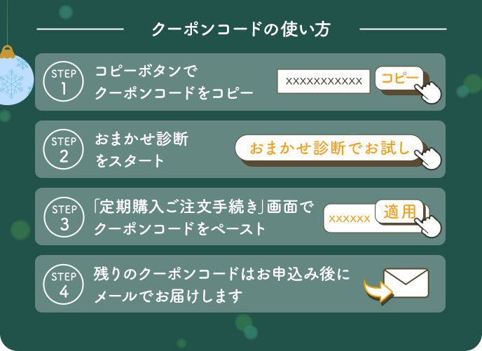 クーポンコードの使い方