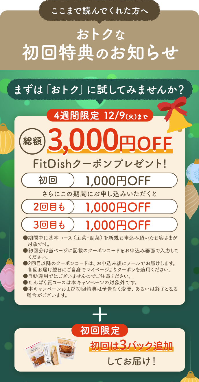 おトクな初回特典のお知らせ まずはおトクに試してみませんか？